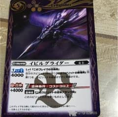 バトスピ イビルグライダーのサムネイル