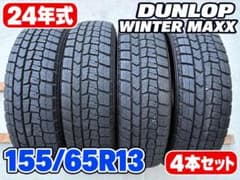 や*ん様 24年式ダンロップ WINTER MAXX 155/65R13 4本セのサムネイル