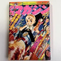 希少絶版　少年マガジン　1976年8月29日　アグネス・ラム　表紙&巻頭グラビア 希少絶版 少年マガジン 1976年8月29日 アグネス・ラム 表紙&巻頭