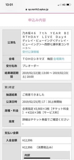 3枚！西野七瀬卒業コンサートディレイビューイングチケットのサムネイル