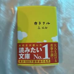 カラフルのサムネイル