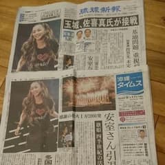 MATOI様専用☆安室奈美恵新聞9/17セットのサムネイル