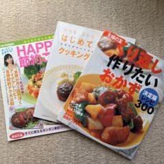 くり返し作りたいおかず : 決定版レシピ300のサムネイル