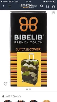 BIBELIB  スーツケースカバー　迷彩カラーのサムネイル