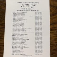 ラルフローレン 割引券のサムネイル