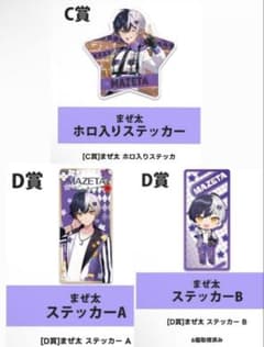 amptak アンプタッくじ まぜた ステッカー セット - メルカリ