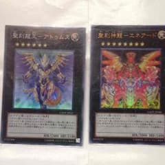 聖刻龍王アトゥムス エネアード セットのサムネイル