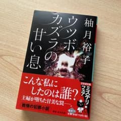 ウツボカズラの甘い息のサムネイル