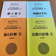 ピグマリオン能力育成問題集　4冊2のサムネイル