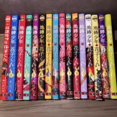 地縛少年花子くん 0巻～14巻、放課後少年花子くんのサムネイル