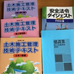 たけ様専用  土木テキストのサムネイル