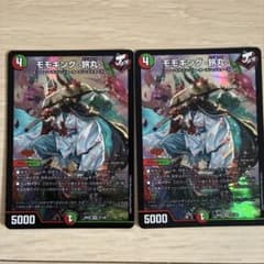 デュエルマスターズ モモキング-旅丸- 2枚セットのサムネイル