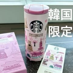 韓国慶州限定 STARBUCKS スタバ 　タンブラー アンニョンシリーズ 韓国限定】スターバックス アンニョン ソウル キョンジュ 慶州