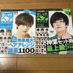 Ｋｉｎｇ＆Ｐｒｉｎｃｅ/ 永瀬廉・髙橋海人      おしゃれヘアカタログ2冊のサムネイル