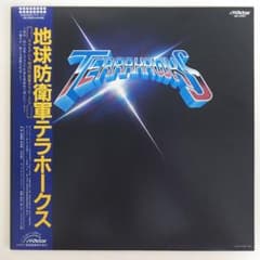 「地球防衛軍テラホークス」ＬＰレコード（中古・１９８５年） m11188913677_1.jpg?1691412372