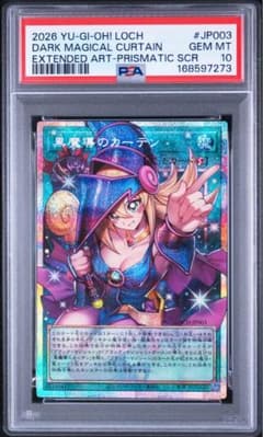PSA10】黒魔導のカーテン プリズマ 日版 完美品 - メルカリ
