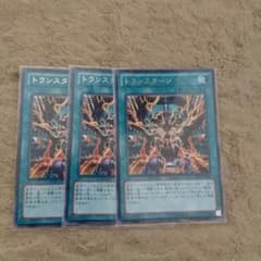 遊戯王 トランスターン3枚のサムネイル