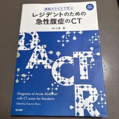 連続スライスで学ぶ レジデントのための急性腹症のCT[Web付録付]のサムネイル