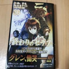 終わりのセラフ 36のサムネイル