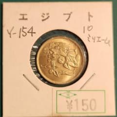 エジプト】硬貨_217 - メルカリ