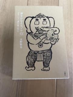 夢をかなえるゾウ0(ゼロ)のサムネイル