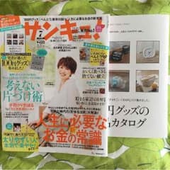 昨日購入 サンキュ ！ 雑誌 ７月号のサムネイル