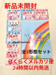 なにわ男子 初心LOVE CD+Blu-ray 全5種類 特典全3種類 うぶらぶのサムネイル