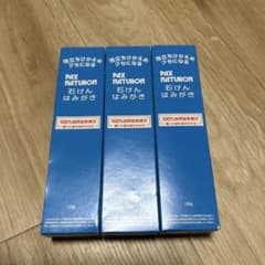 PAX NATURON パックスナチュロン 石けんハミガキ 3本セットのサムネイル