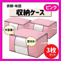 布団収納ケース 3枚セットのサムネイル