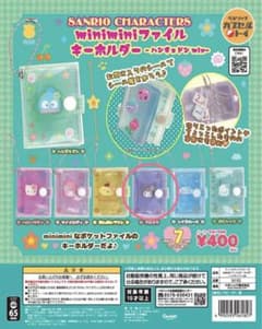 サンリオキャラクターズ　miniminiファイルキーホルダー　クロミのサムネイル