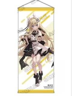 キサラギ＝アリス 描き下ろし等身大タペストリー 戦闘員、派遣します! キサラギ＝アリス 描き下ろし等身大タペストリー 戦闘員、派遣します