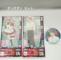 ダンダダン白鳥愛羅、円城寺仁 ビッグアクリルスタンド ビック缶バッジ