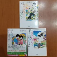 七月隆文作品3冊セット】君にさよならを言わない＆僕は明日昨日の君と