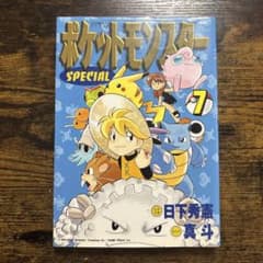 初版】ポケスペ ポケットモンスターSPECIAL 7巻 希少 - メルカリ