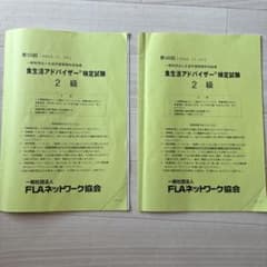 食生活アドバイザー検定試験 2級 過去問題集のサムネイル