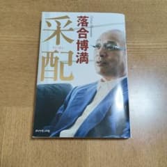 采配　落合博満のサムネイル