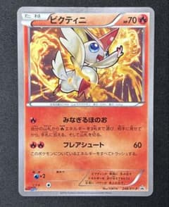 ビクティニ コロコロイチバンpsa10 ポケモンカード 特価】ビクティニ：コロコロイチバン！8月号付録 PROMO XYシリーズ