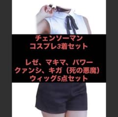 チェンソーマン ナース ウィッグ コスプレ衣装 まとめ売り レゼ マキマ
