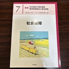 社会保障のサムネイル