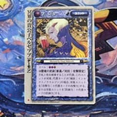 モンスターコレクションTCG 極稀 蝿の王ベルゼブブ2枚セット モンスターコレクションTCG「冥界の貴公子ベルゼブブ（初版）」極稀