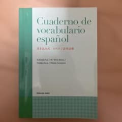 Cuaderno de vocabulario español 書き込み式のサムネイル