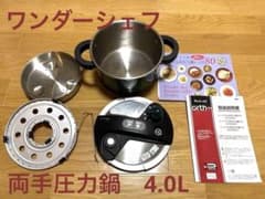ワンダーシェフ オースプラス 4.0L BODB40 圧力鍋 訳ありのサムネイル