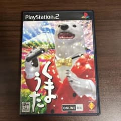 PS2 くまうたのサムネイル