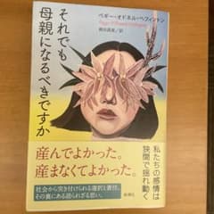 それでも母親になるべきですかのサムネイル