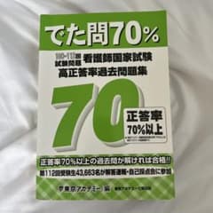 出た問70%のサムネイル