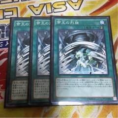 帝王の烈旋 ３枚 セットのサムネイル