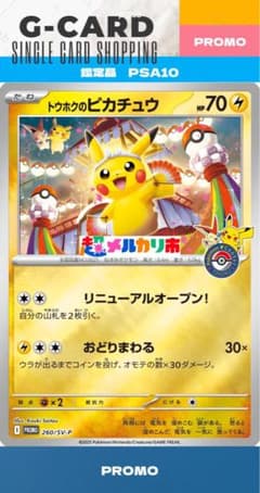 SP BOX ポケモンセンタートウホク】トウホクの ピカチュウ《PSA10