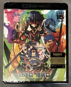 劇場版 天元突破グレンラガン 4K Ultra HD Blu-ray Disc… 劇場版 天元突破グレンラガン 4K Ultra HD Blu-ray Disc(通常版)