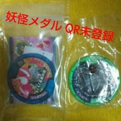 ≪saako様専用≫妖怪メダル零☆ひとまか仙人、どんどろのサムネイル