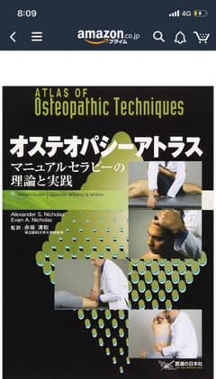 オステオパシーアトラスのサムネイル
